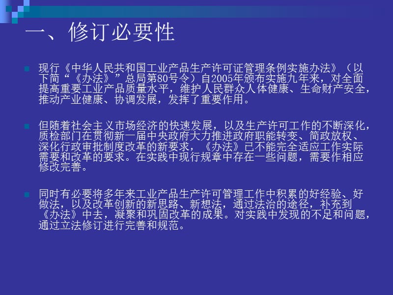 《中华人民共和国工业产品生产许可证管理条例实施办法》.ppt_第3页