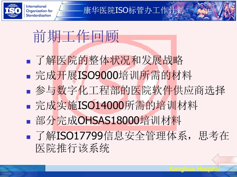 ISO标管办工作计划.ppt_第3页