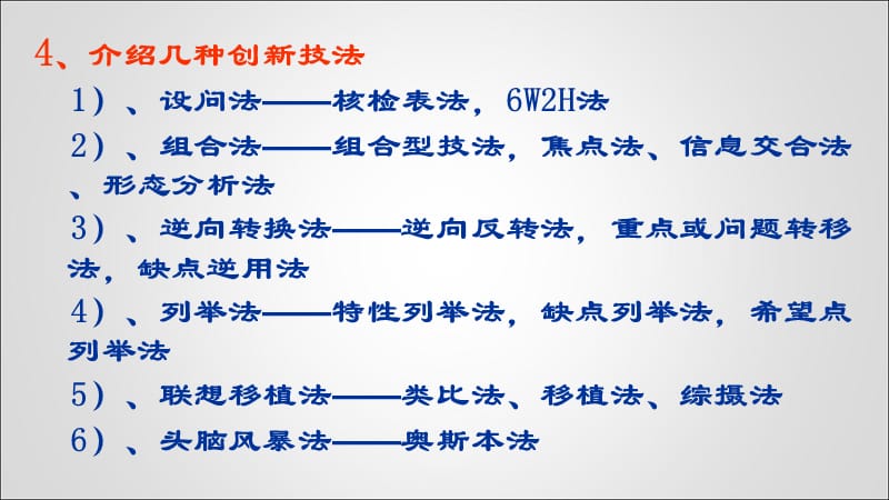 创新技法.ppt_第2页