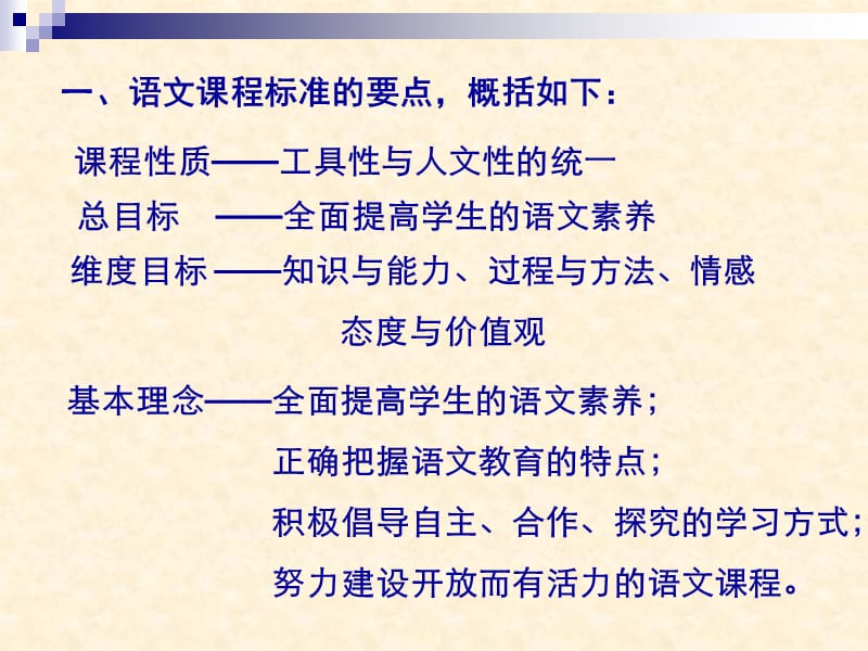 优化教学策略提高课堂教学的有效性.ppt_第2页