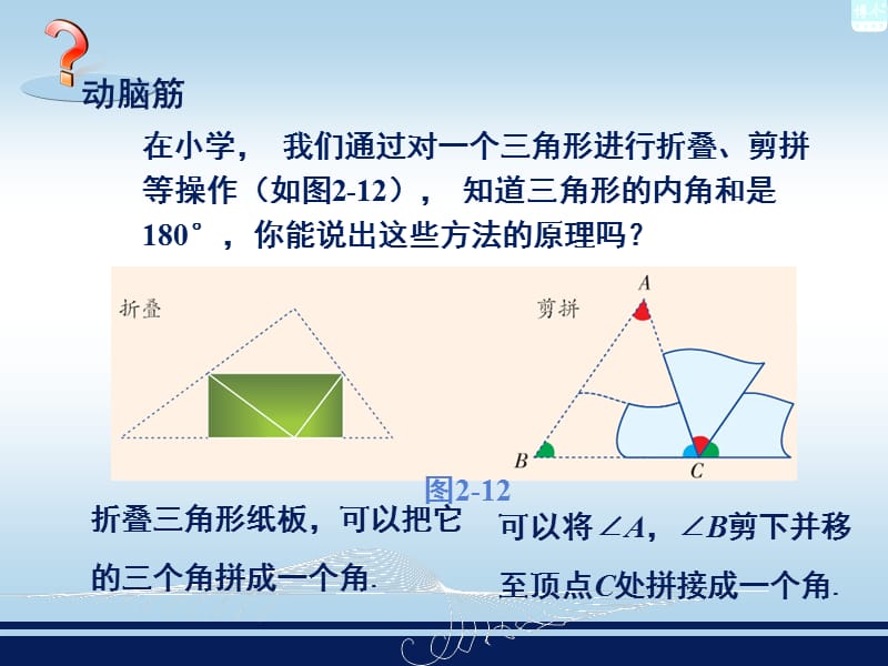 2.1.3三角形的性质.ppt_第2页