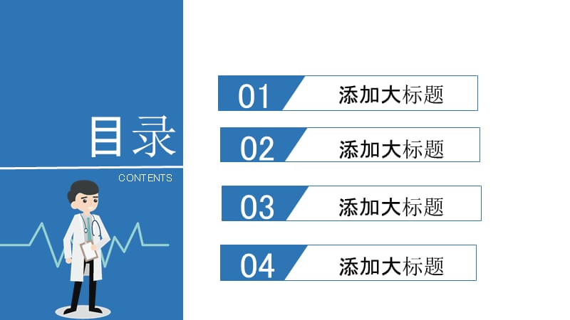 蓝色简约医疗急救常识PPT模板.pptx_第2页