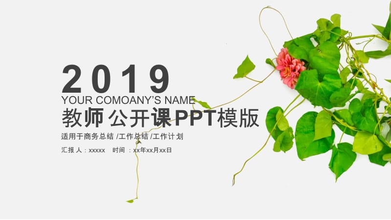 清新淡雅优秀教师公开课PPT课件模板.pptx_第1页