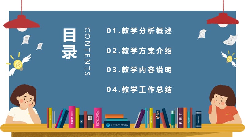 卡通可爱风教育业儿童教育教师说课PP课件.pptx_第2页