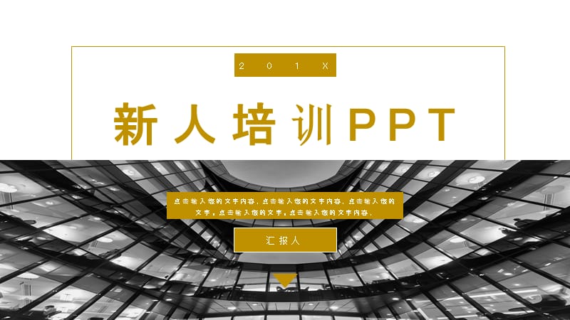 简约大气新人培训PPT模板.pptx_第1页