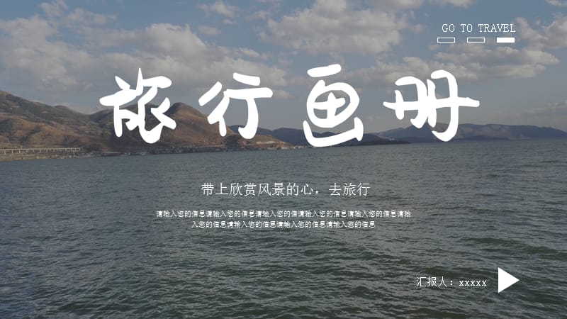 通用小清新简约杂志风旅行画册PPT模板.pptx_第1页