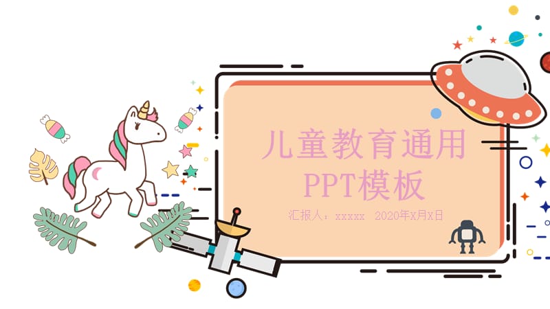 卡通可爱儿童教育ppt图片素材.pptx_第1页