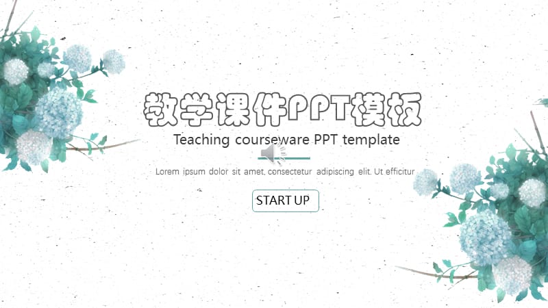 2019清新蓝色教学教学课件ppt.pptx_第1页