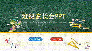 卡通可爱班级家长会PPT.pptx