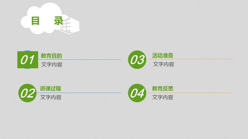 简洁教育总结PPT模板.pptx_第2页