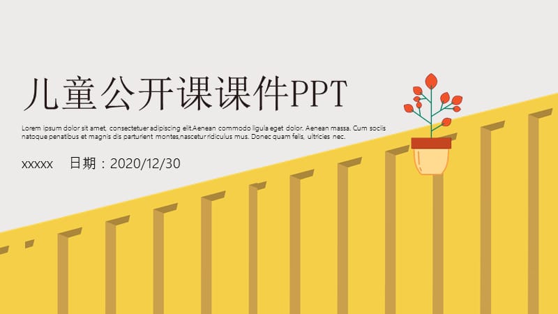 卡通儿童教育多媒体公开课课件PPT模板 (11).pptx_第1页