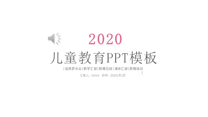 小清新卡通儿童幼儿教育培训动态ppt模板.pptx_第1页