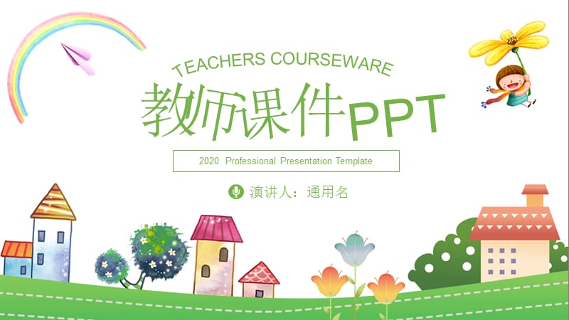 绿色卡通风教育机构通用教师说课课件PPT.pptx_第1页