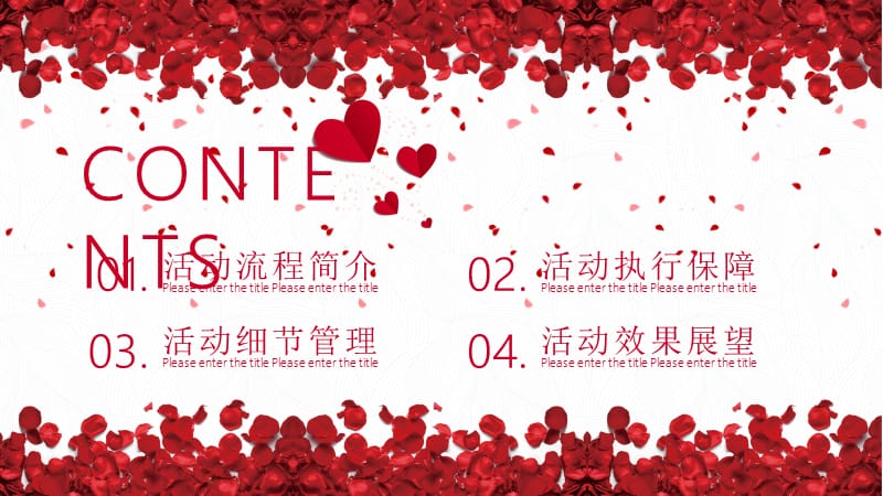 红色玫瑰浪漫情人节活动策划PPT.pptx_第2页
