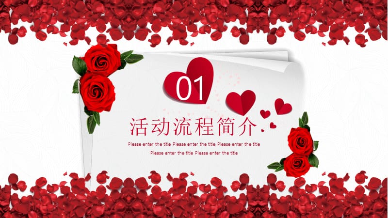 红色玫瑰浪漫情人节活动策划PPT.pptx_第3页