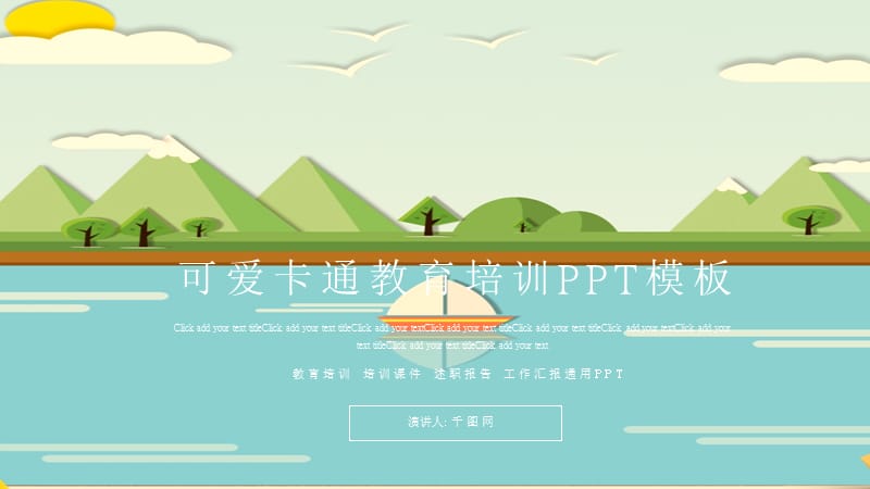 可爱卡通教育培训PPT模板.pptx_第1页