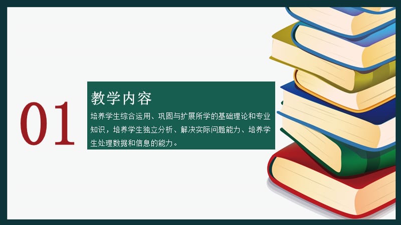 创意暑假培训班培训课件PPT模板.pptx_第3页