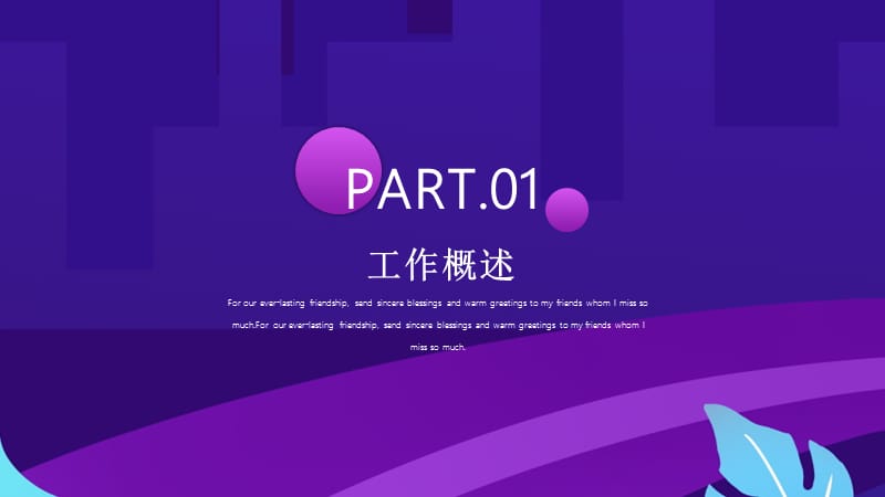 工作汇报PPT模板.pptx_第3页