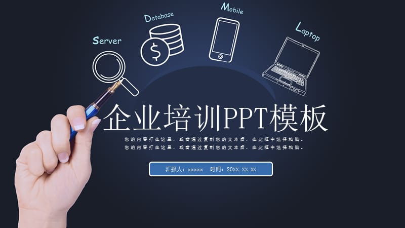 蓝色商务企业员工培训通用课件ppt.pptx_第1页