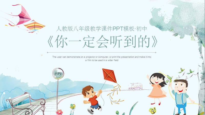 人教版八年级教学课件范本PPT-你一定会听见的.pptx_第1页