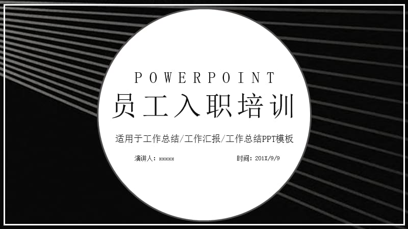 新员工入职培训PPT模板.pptx_第1页