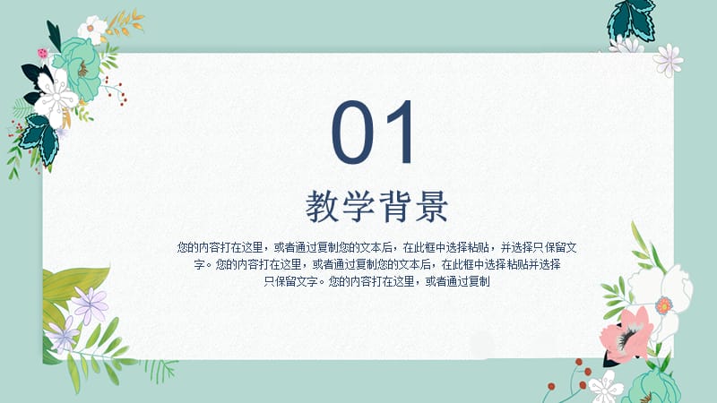 2019淡绿色教学培训小清新ppt.pptx_第3页