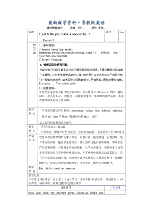 最新鲁教版英语六年级上册Unit 8《Do you have a soccer ball》（第三课时）word教案.doc