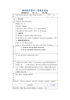 最新鲁教版英语六年级上册Unit 10《How much are these socks》（第三课时）word教案.doc