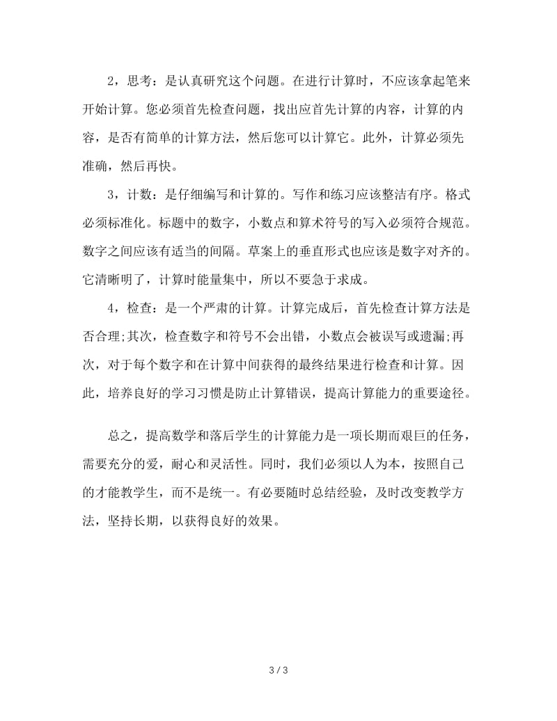 培养后进生学习数学的兴趣和习惯的策略.doc_第3页