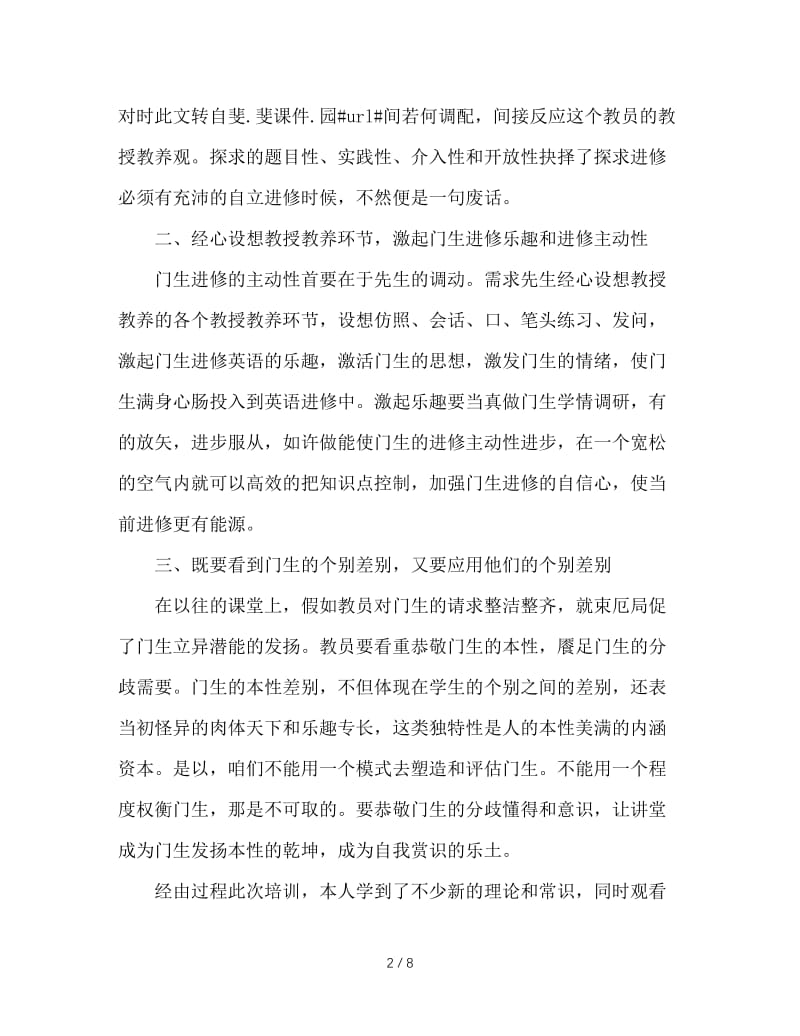 最新（总结范文）之初中教师培训学习总结.doc_第2页