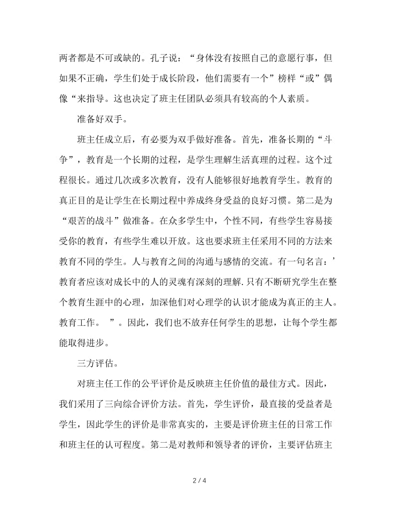 谈班主任队伍建设.doc_第2页