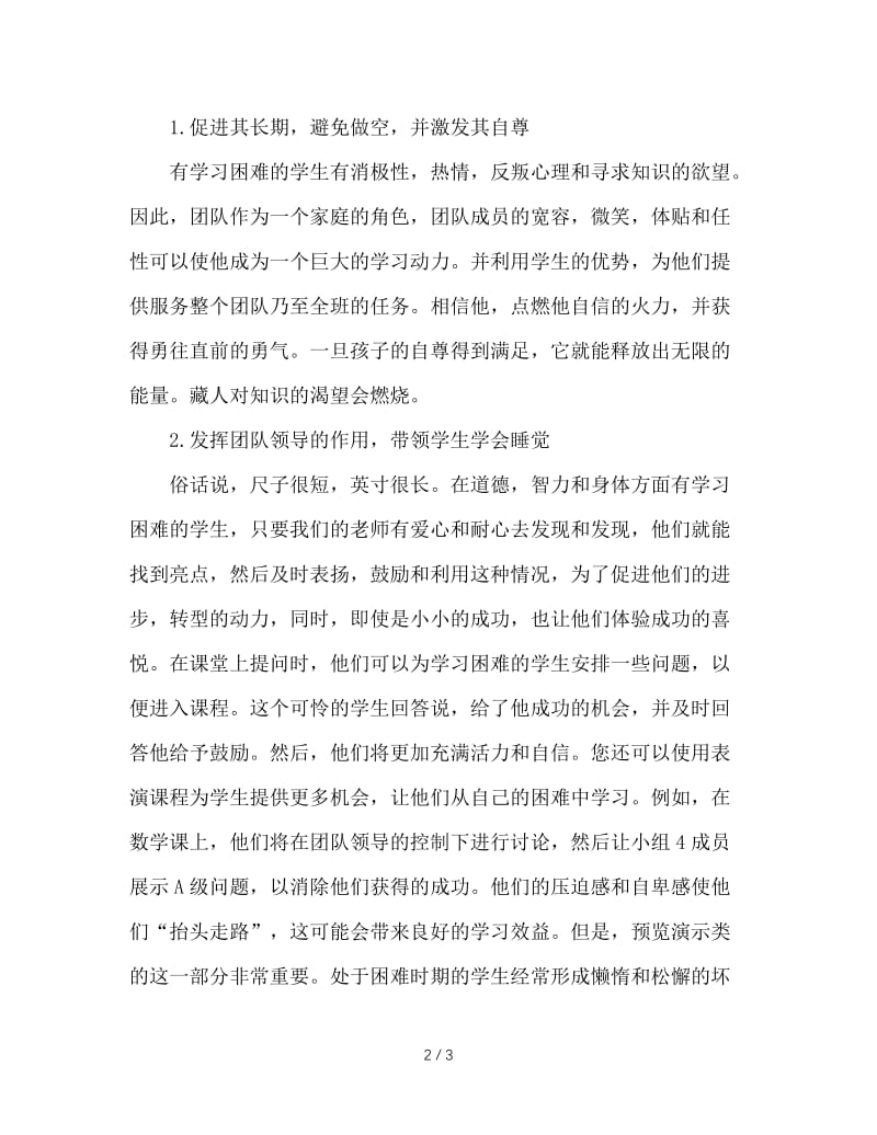 让“后进生”在自主互助学习中绽放灿烂的笑脸.doc_第2页