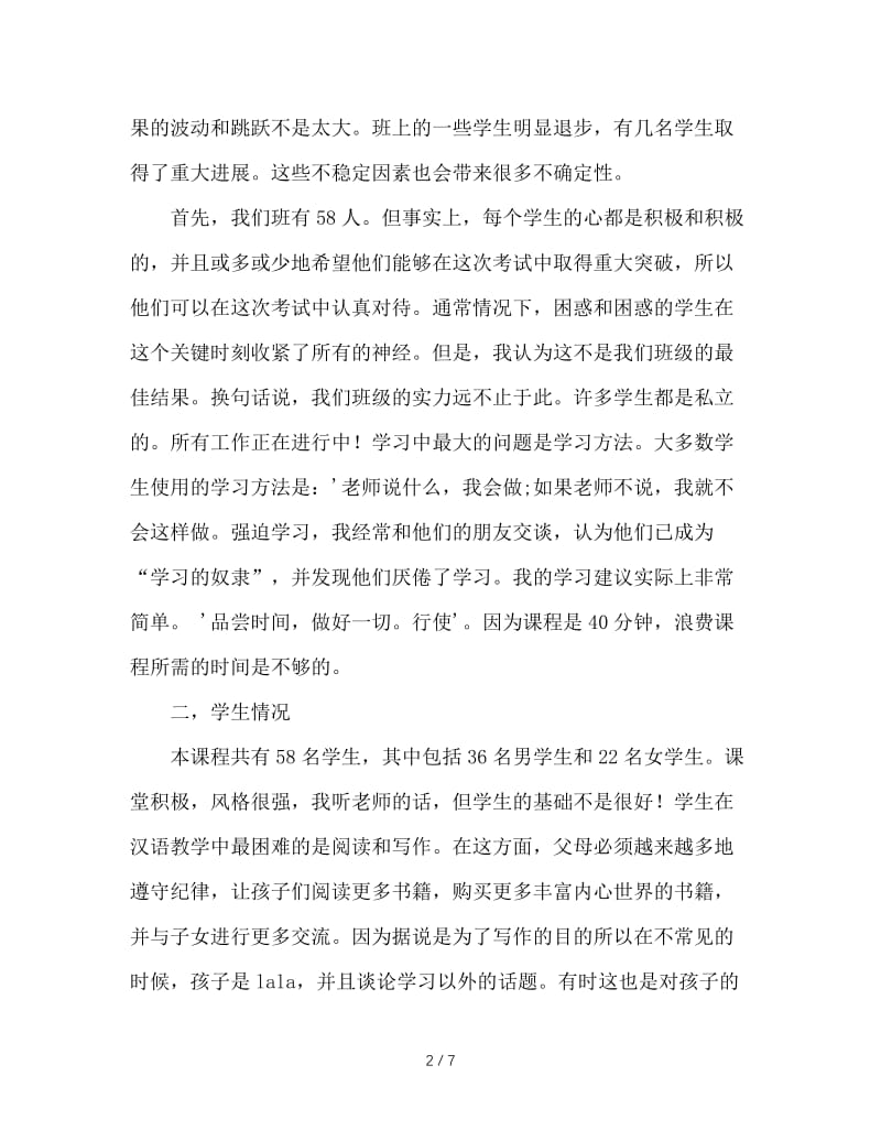 四年级家长会班主任发言稿(4).doc_第2页