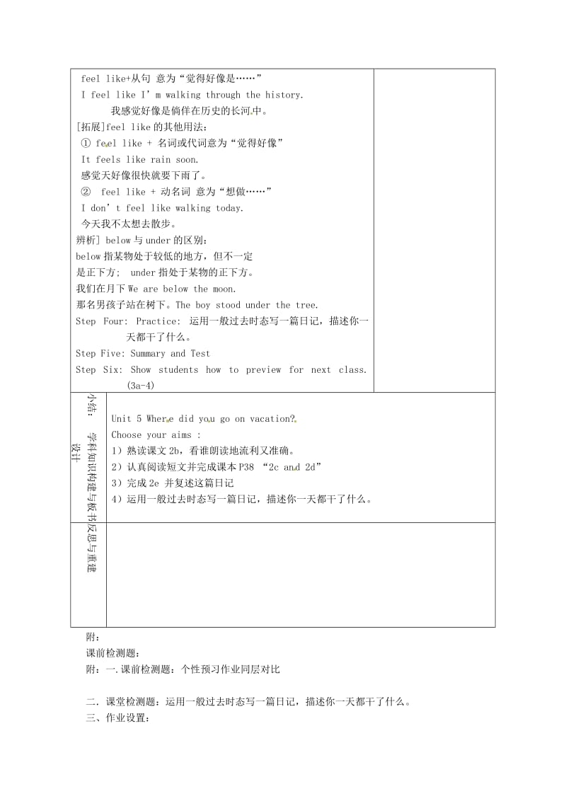 最新山东省淄博市七年级英语上册《Unit+5+Where+did+you+go+on+vacation+Section+B（2a-2e）Period+4》教案+鲁教版五四制.doc_第2页