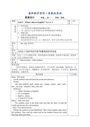 最新鲁教版英语六年级上册Unit 2《What’s this in English》（第四课时）word教案.doc