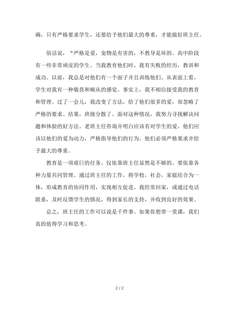 实习班主任工作经验总结.doc_第2页