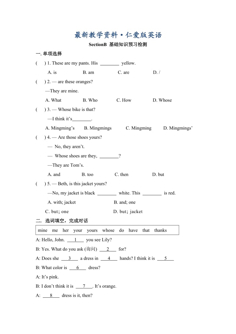 最新仁爱版七年级英语上册《Unit2 Topic 3 Whose jacket is this》SectionB__基础知识预习检测.doc_第1页