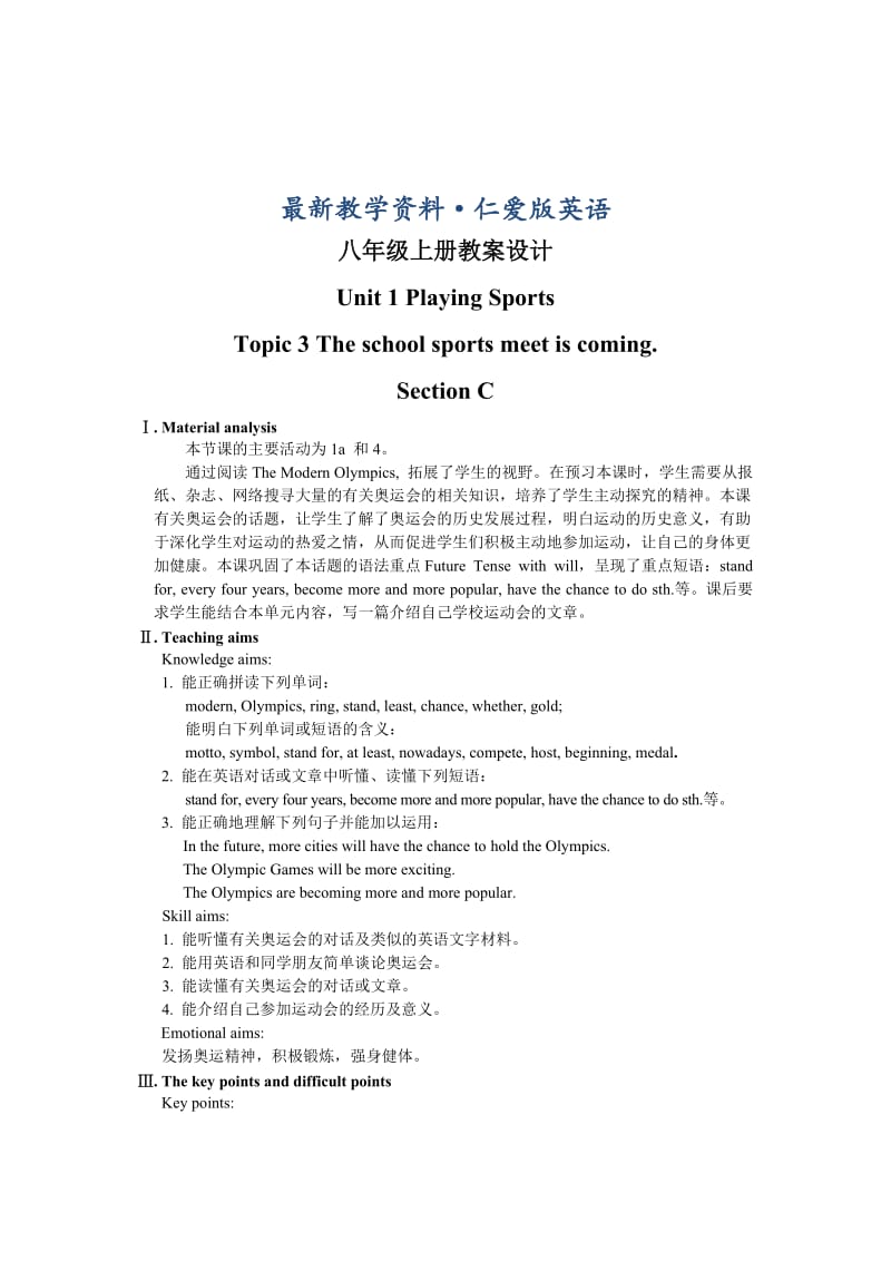 最新仁爱版八年级上英语教学案例设计Unit 1Topic 3Section C.doc_第1页