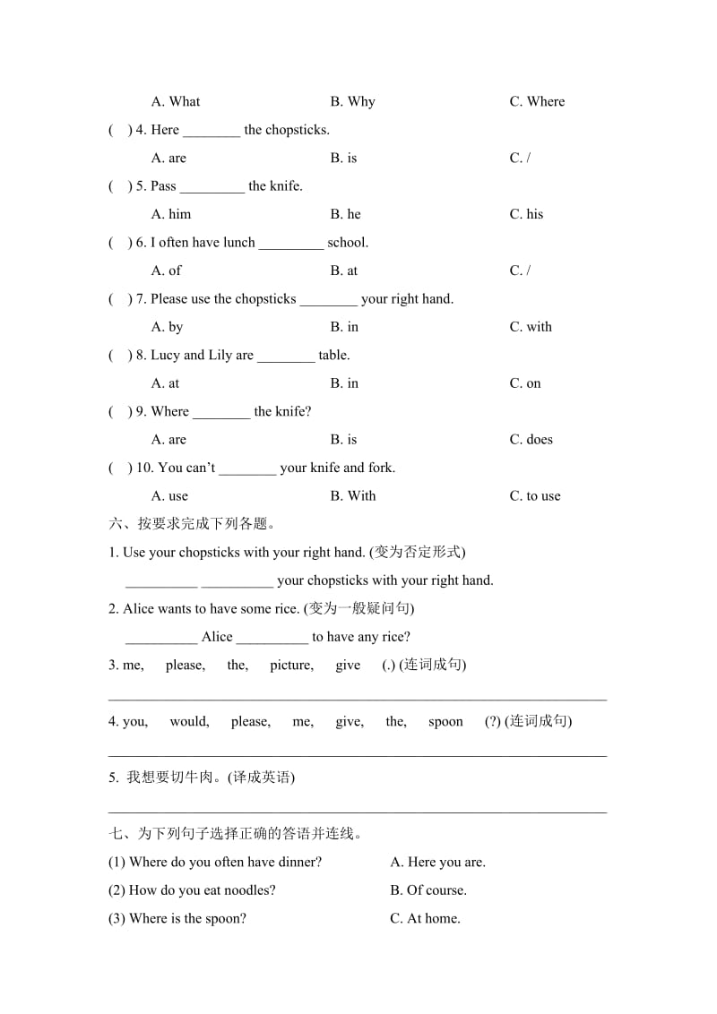 最新陕旅版英语五年级上册Unit 4 At Table单元测试卷.doc_第2页