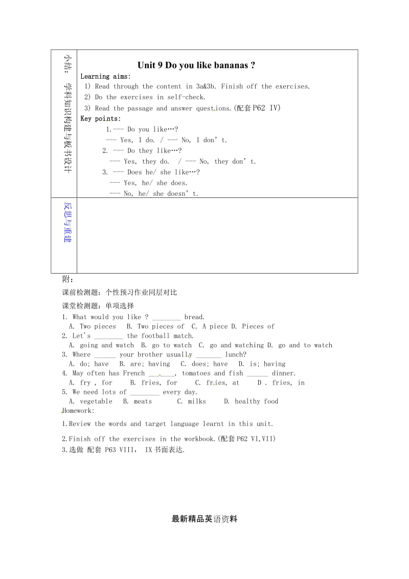 最新鲁教版英语六年级上册Unit 9《Do you like bananas》（第五课时）word教案.doc_第3页