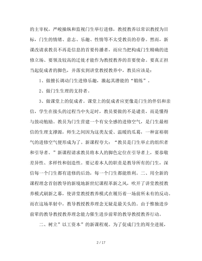 最新（总结范文）之初中国培学习总结.doc_第2页