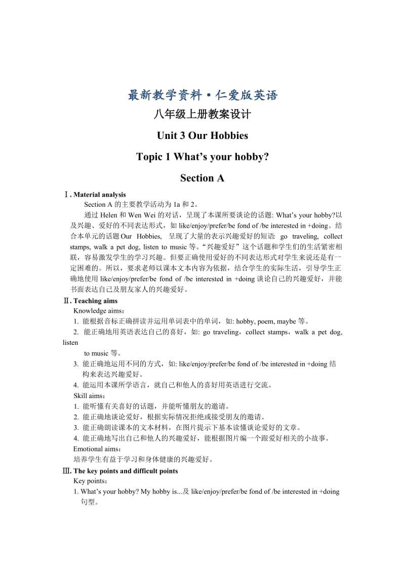 最新仁爱版八年级英语上册：Unit 3 Our Hobbies Topic 1 Section A 教案.doc_第1页