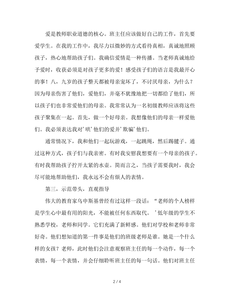 如何做好班主任工作的几点体会 (2).doc_第2页