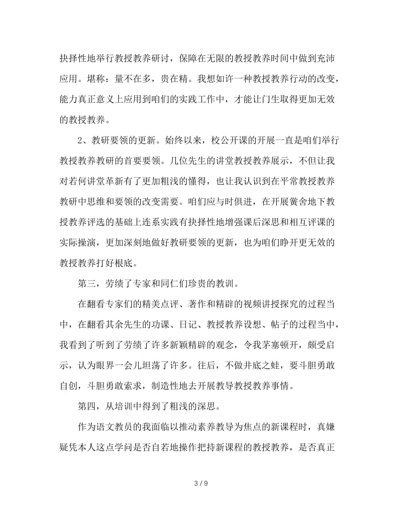 最新（总结范文）之初中语文全员培训学习总结.doc_第3页