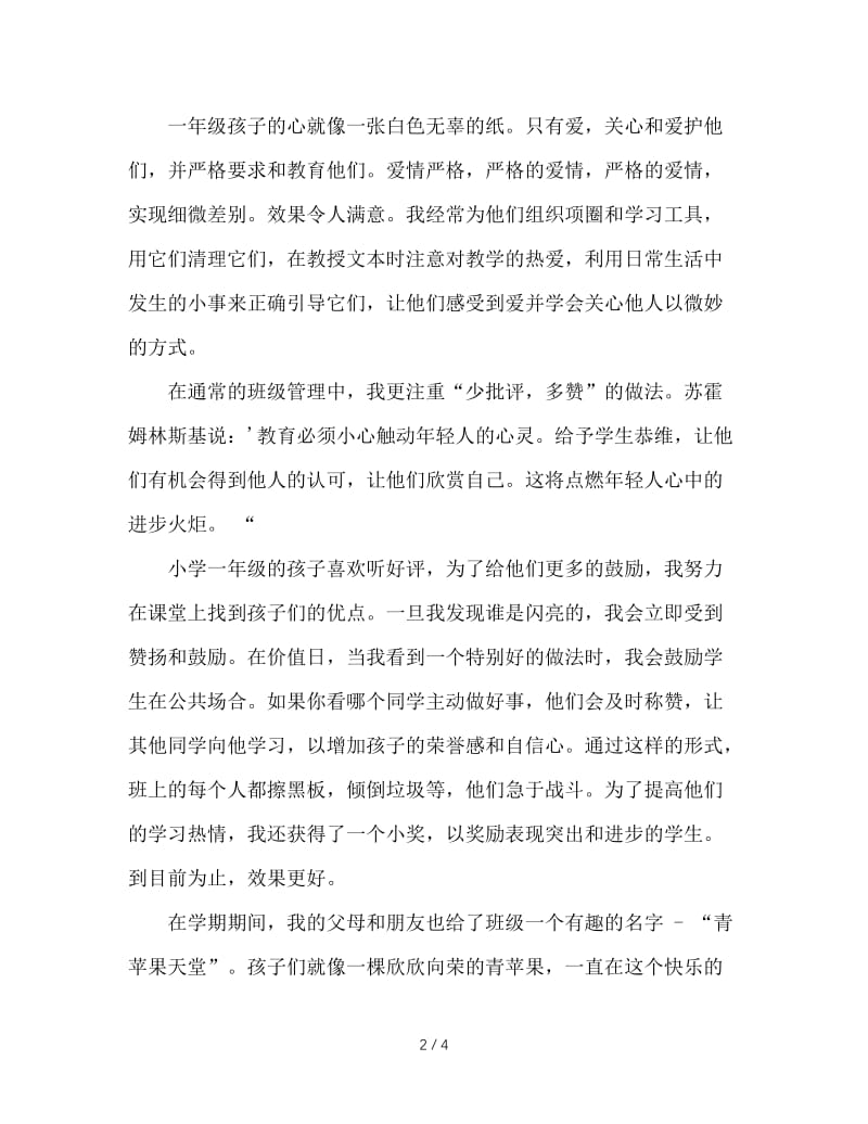 忙碌并快乐的班主任生活.doc_第2页