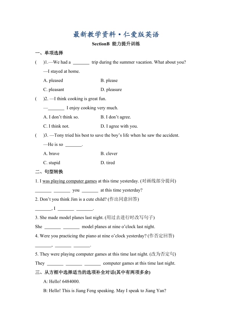 最新仁爱版八年级英语上册《Unit 3 Topic 3》SectionB__能力提升训练.doc_第1页