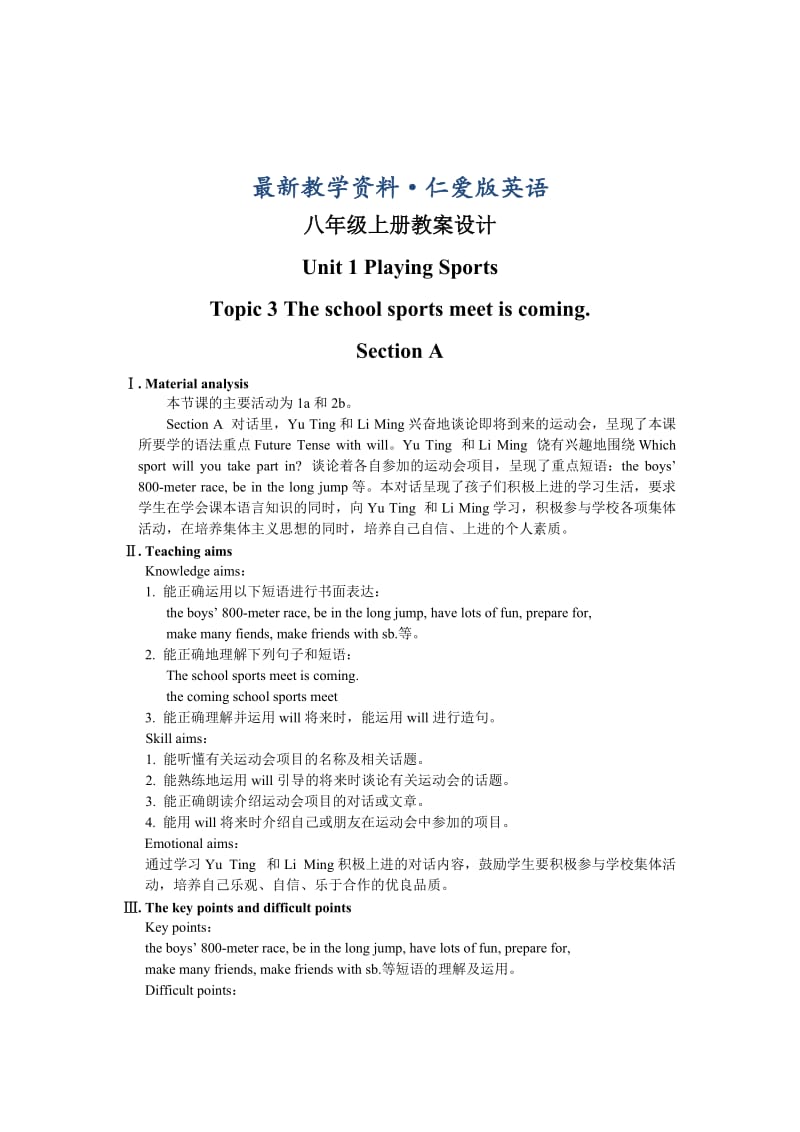 最新仁爱版八年级上英语教学案例设计Unit 1Topic 3Section A.doc_第1页