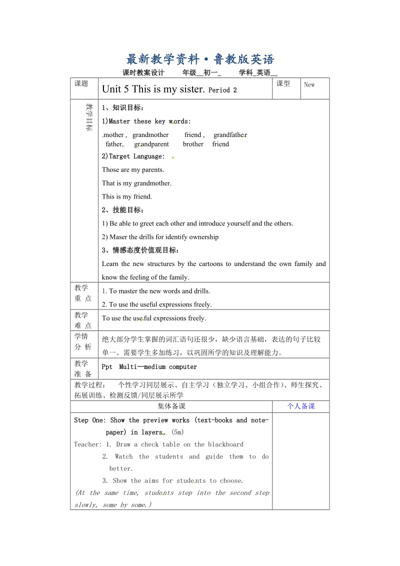 最新鲁教版英语六年级上册Unit 5《This is my sister》（第二课时）word教案.doc_第1页