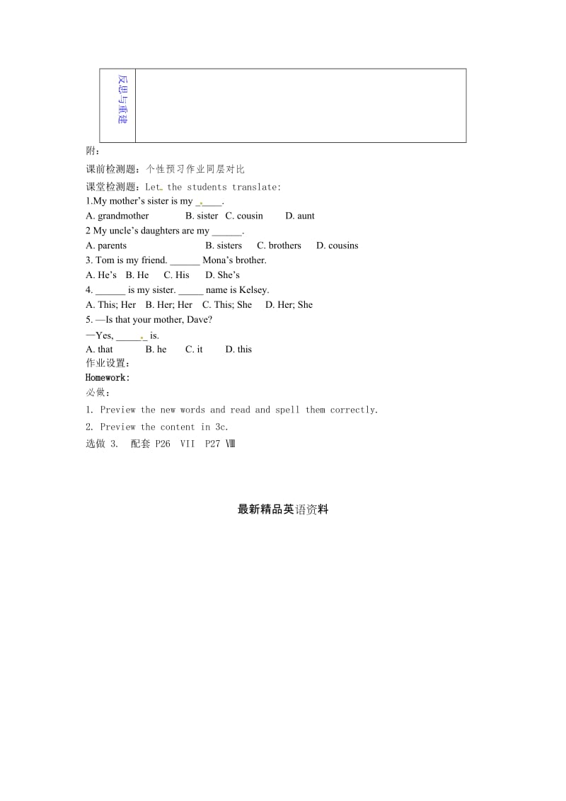 最新鲁教版英语六年级上册Unit 5《This is my sister》（第二课时）word教案.doc_第3页