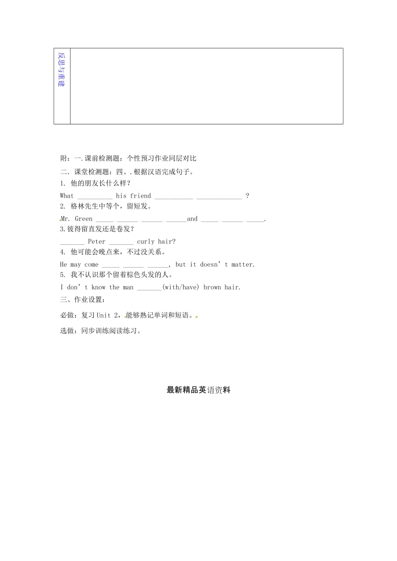 最新山东省淄博市七年级英语上册《Unit+1+What+does+he+look+like》复习教案+鲁教版五四制.doc_第3页